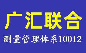 ISO27001信息安全管理体系认证公司