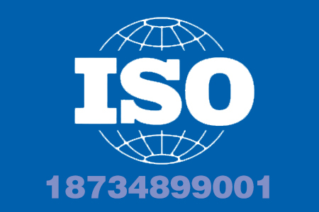 ISO9001 认证流程